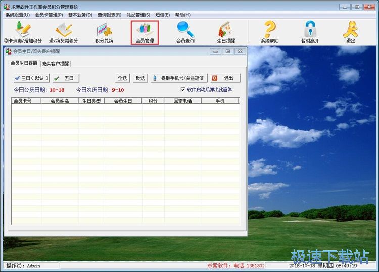 添加会员教程