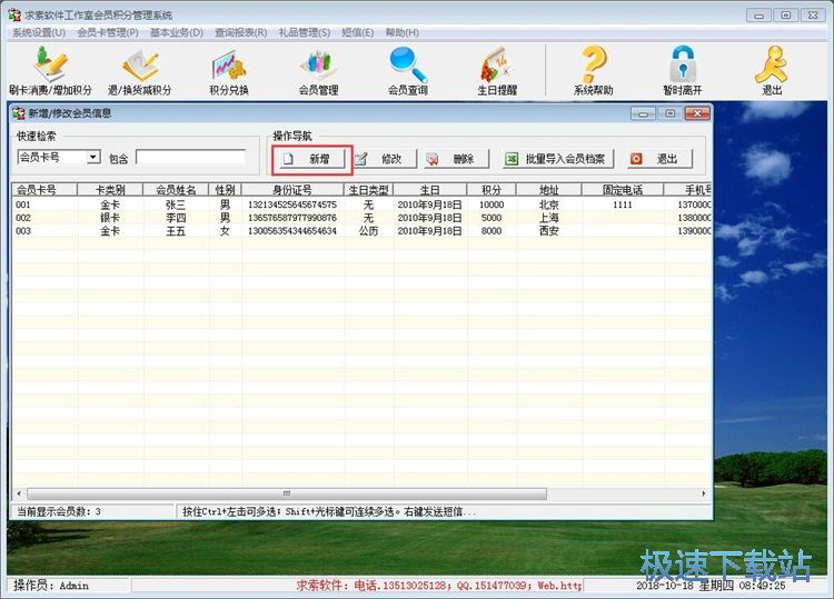 添加会员教程