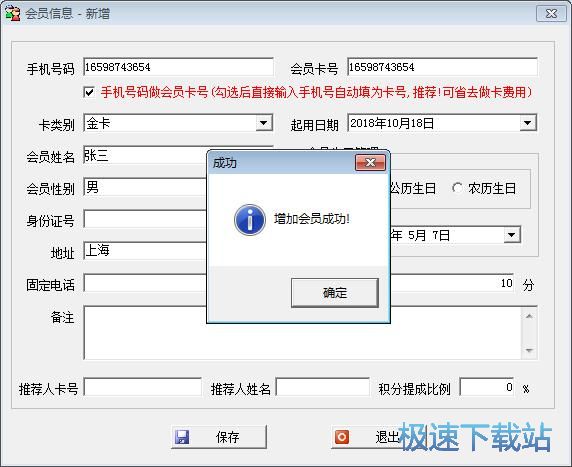 添加会员教程