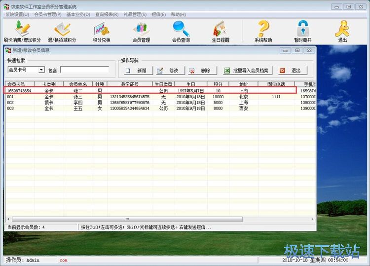 添加会员教程