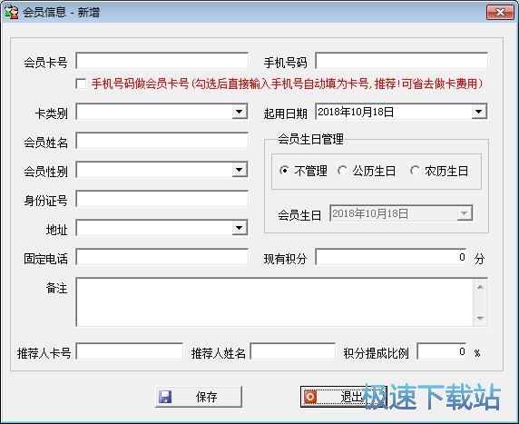 添加会员教程