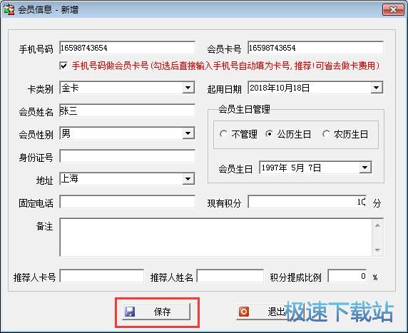 添加会员教程