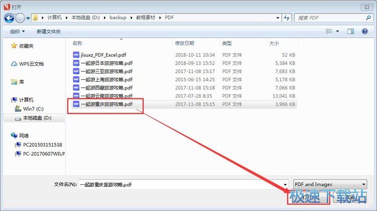 PDF文档添加图片教程