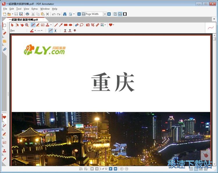 PDF文档添加图片教程