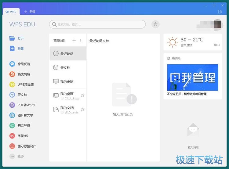 WPS云文档使用教程