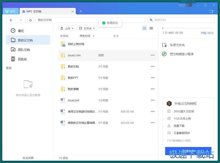 WPS云文档使用教程