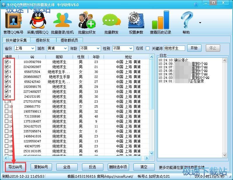 导出QQ号教程