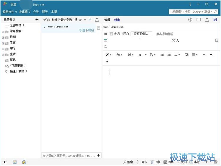 编辑备忘笔记