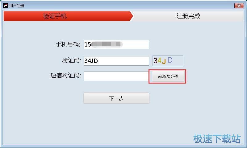 注册账号教程