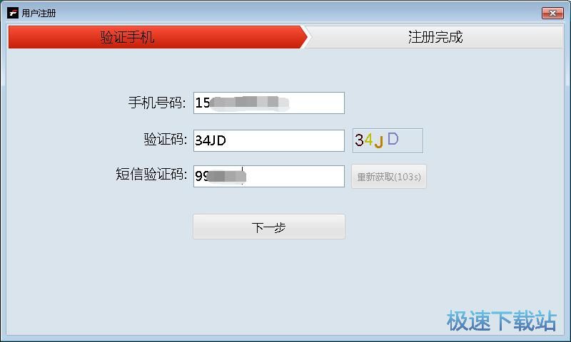注册账号教程