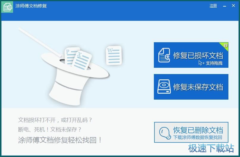 修复损坏Word教程