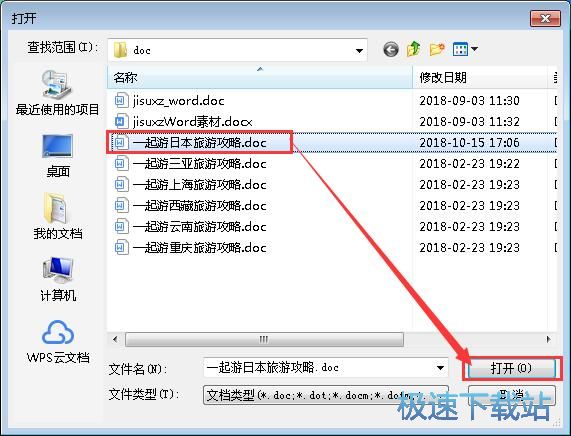 修复损坏Word教程