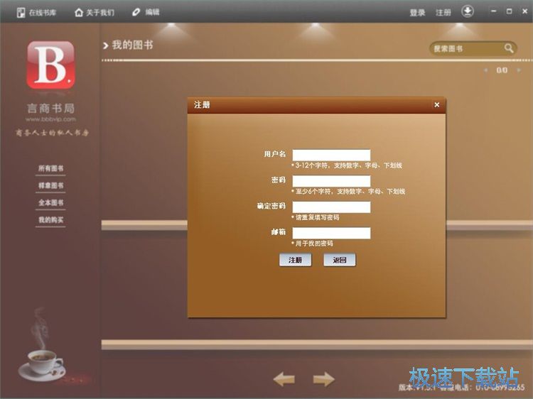 注册账号教程