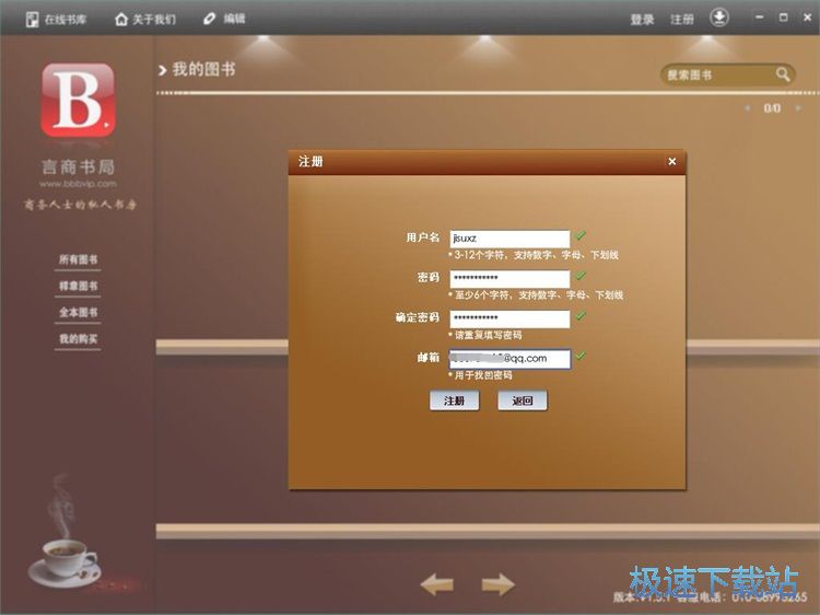 注册账号教程