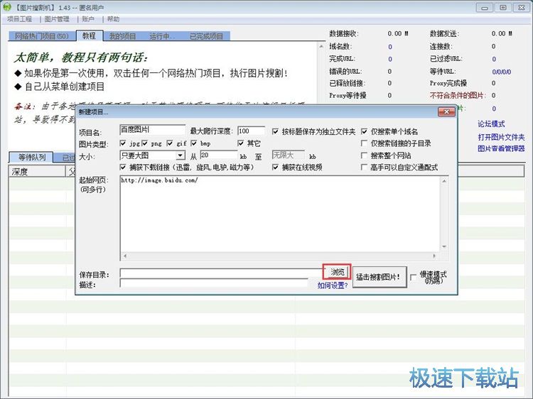 图片搜割机采集图片教程