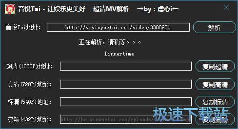 解析音悦Tai在线MV教程