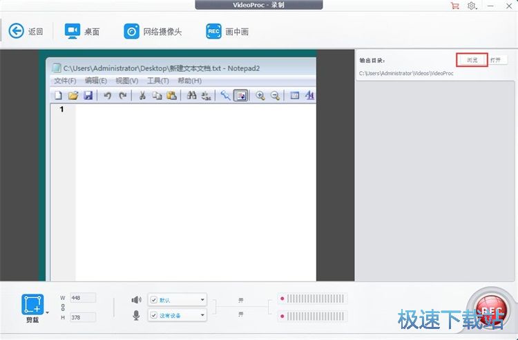 录制屏幕区域教程