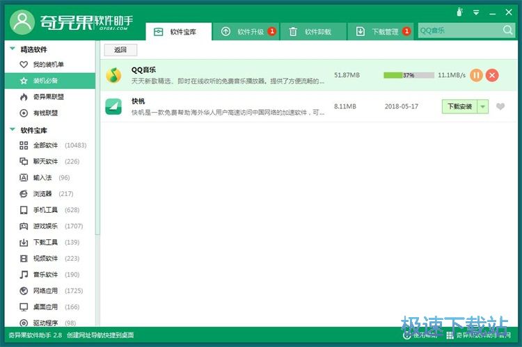 安装卸载软件教程