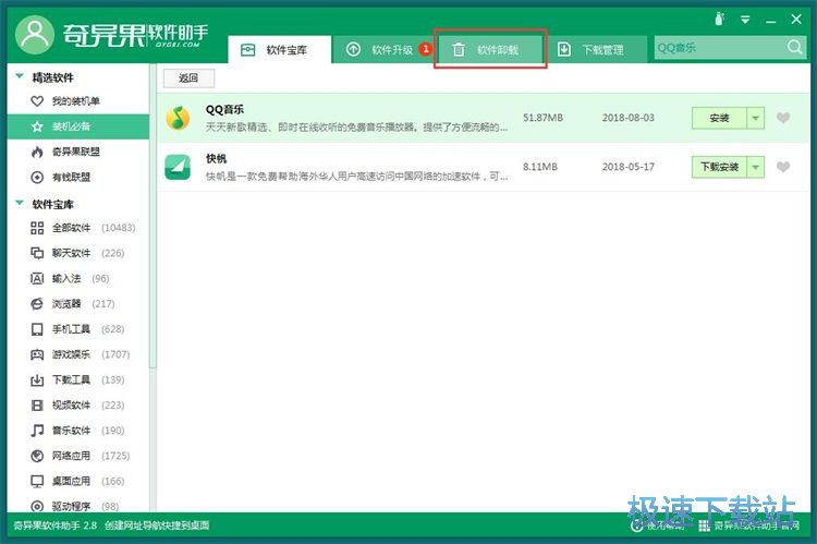 安装卸载软件教程
