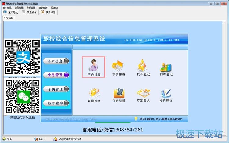 录入驾考学员信息教程
