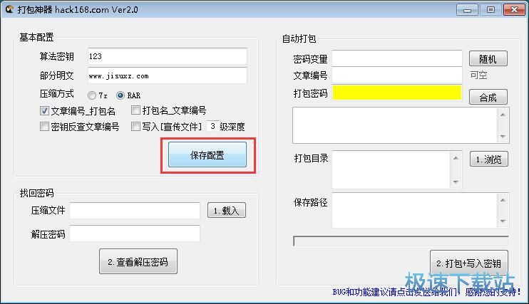 加密打包文件夹教程