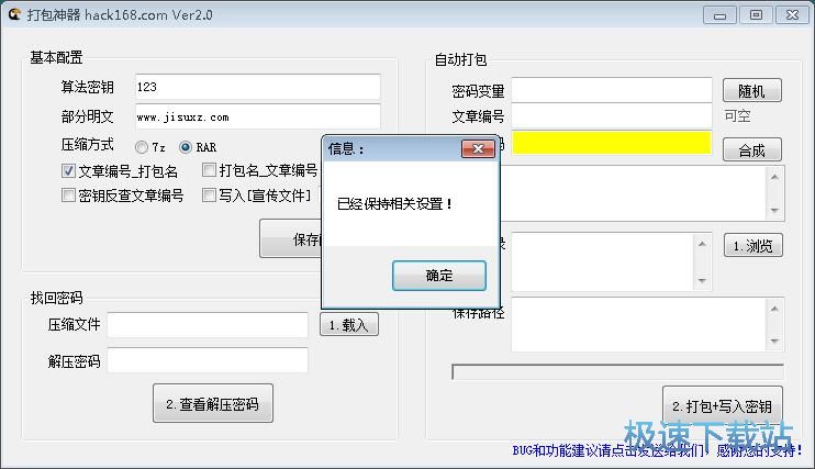 加密打包文件夹教程