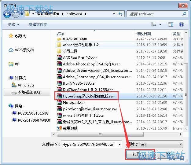隐藏RAR文件教程
