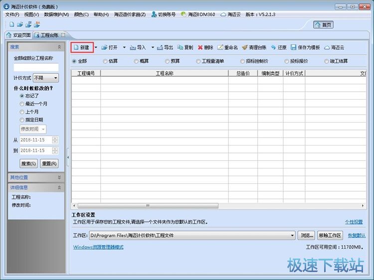 制作工程造价教程