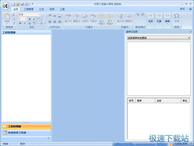 计算工程量教程