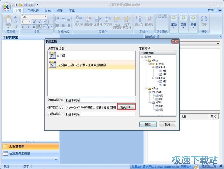 计算工程量教程