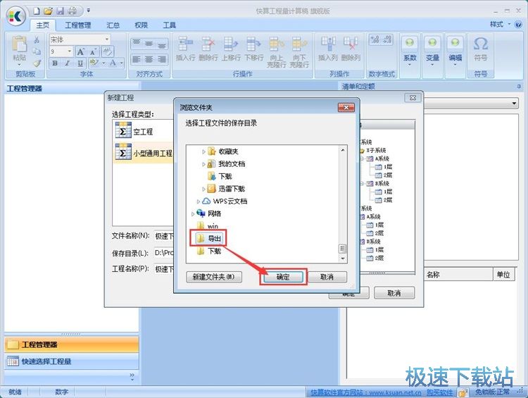 计算工程量教程