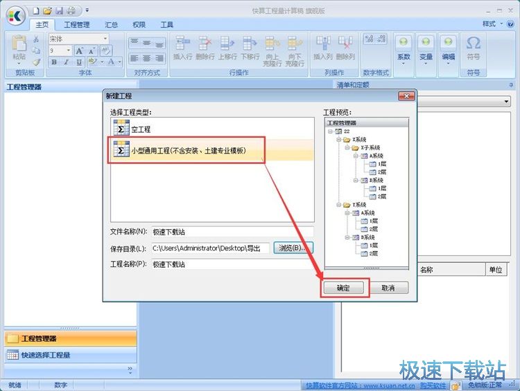 计算工程量教程