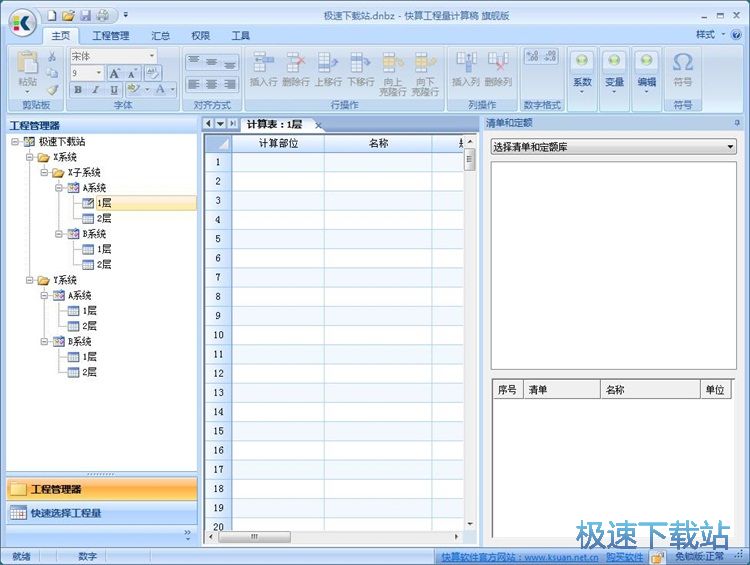 计算工程量教程