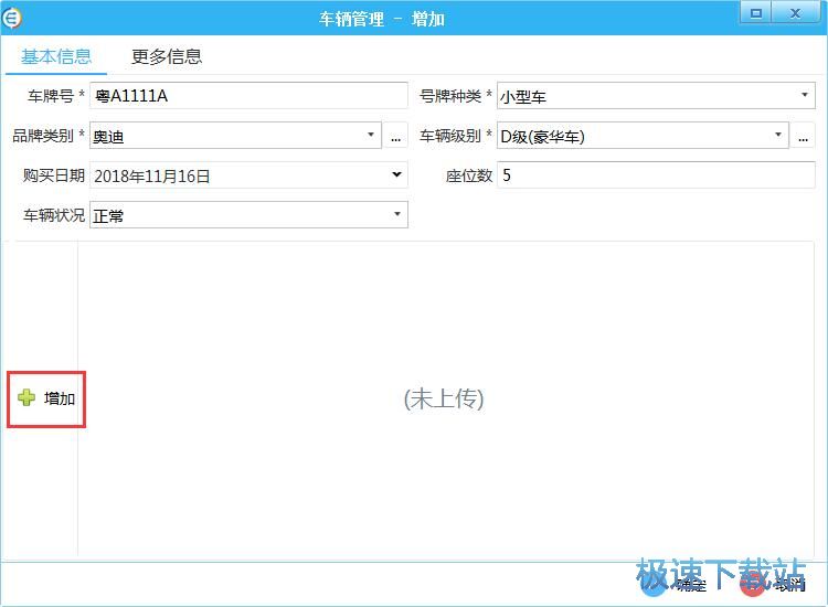 管理车辆信息教程