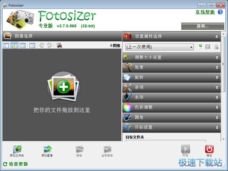 批量编辑JPG图片教程