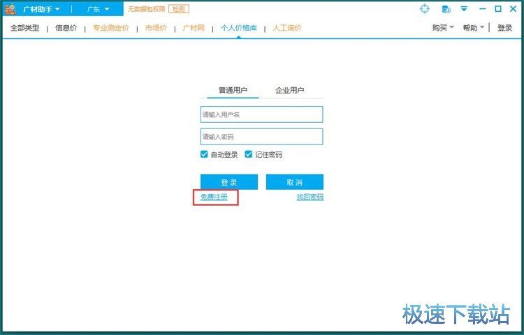 注册账号教程