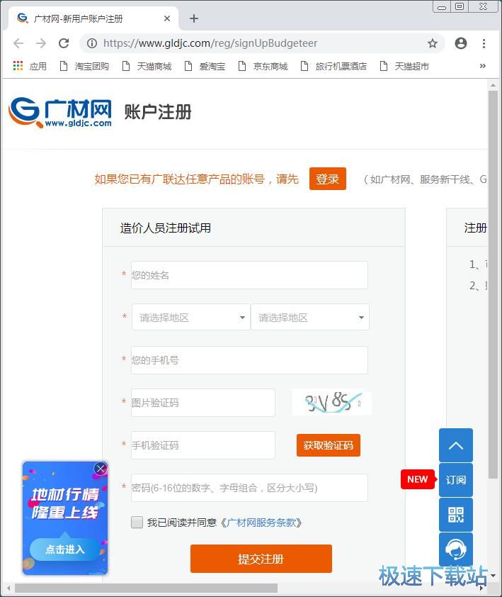 注册账号教程
