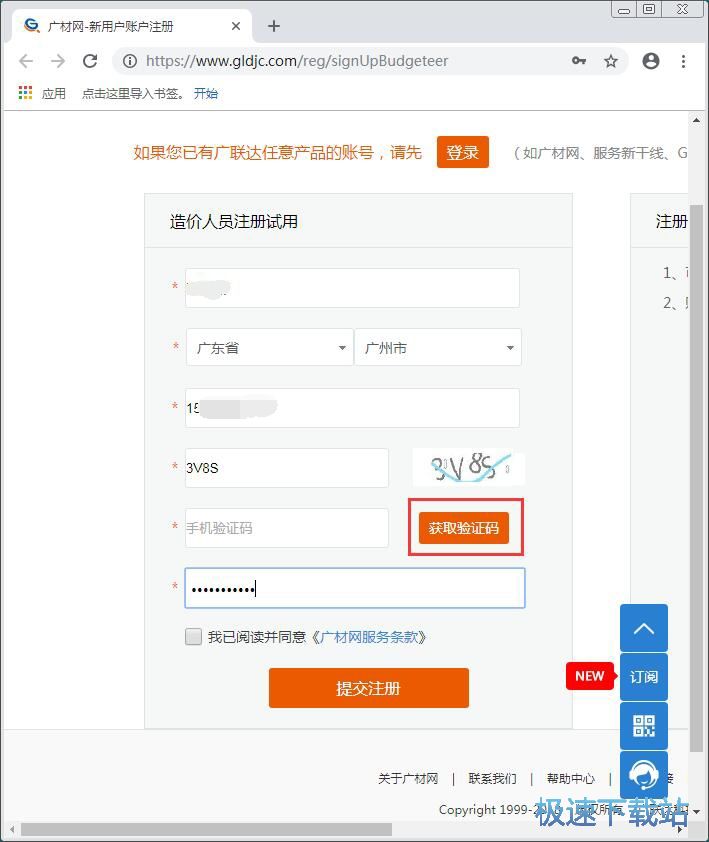 注册账号教程