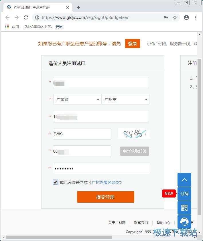 注册账号教程