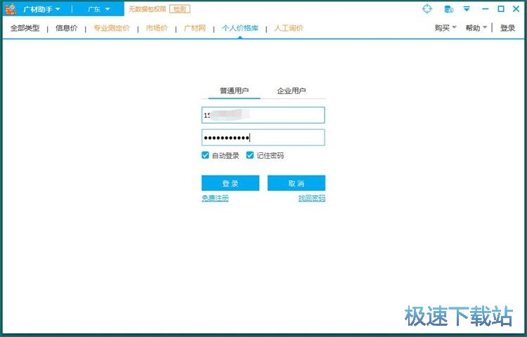 注册账号教程