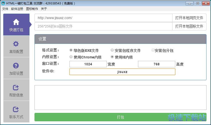 网站打包EXE教程
