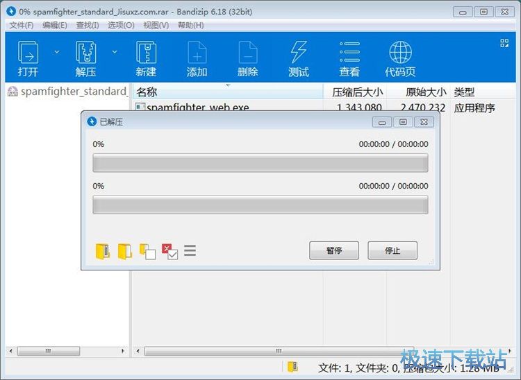 压缩解压文件教程