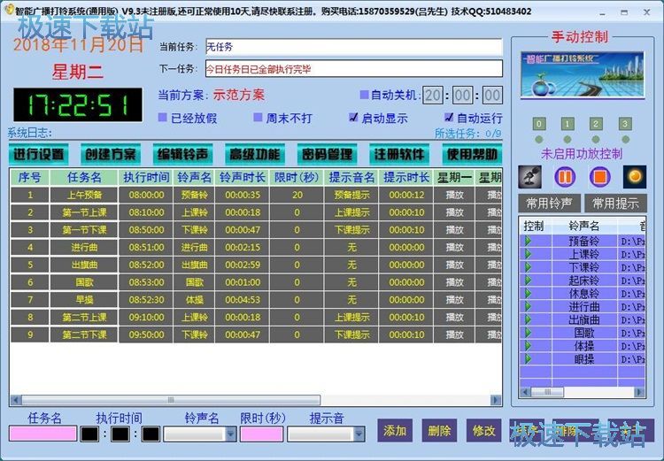 添加打铃任务教程