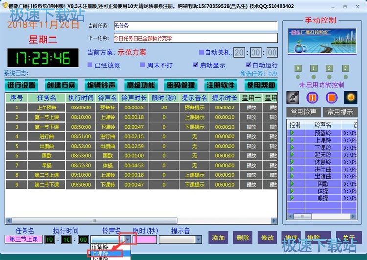 添加打铃任务教程
