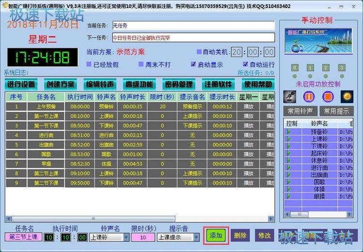 添加打铃任务教程