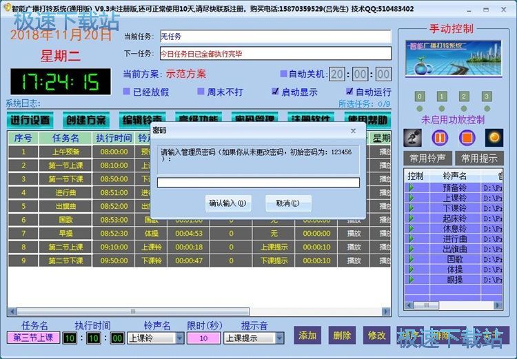 添加打铃任务教程
