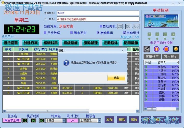 添加打铃任务教程