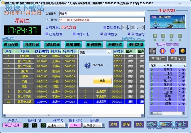添加打铃任务教程