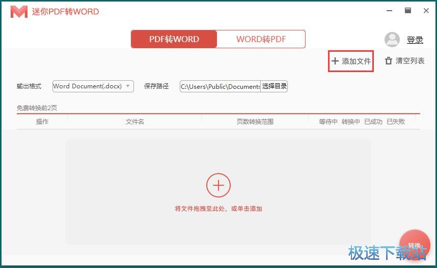 PDF转Word教程