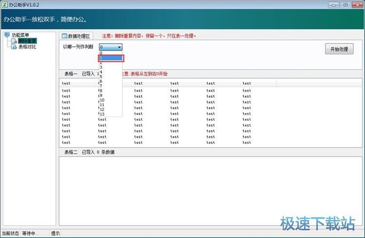 处理Excel表格内容教程